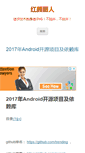 Mobile Screenshot of hongyanliren.com